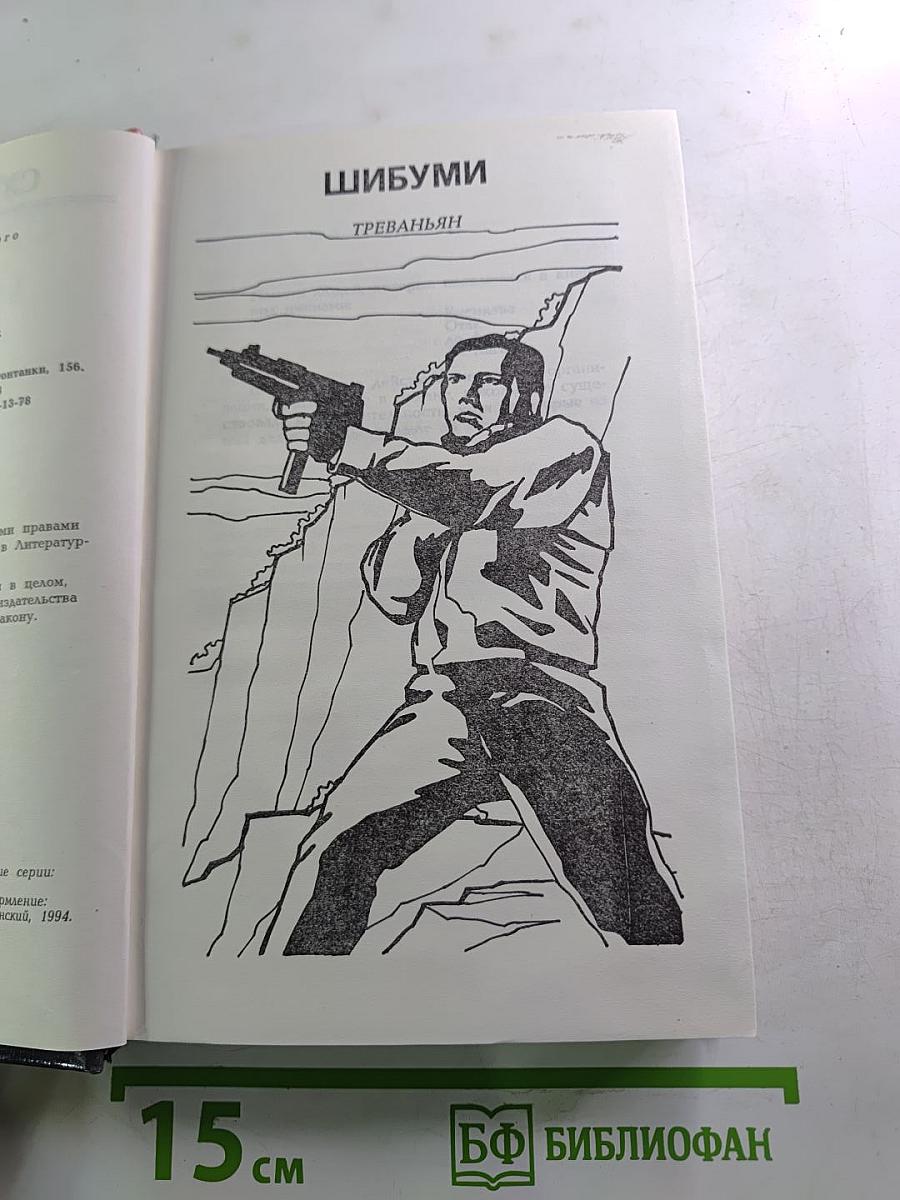 Шибуми