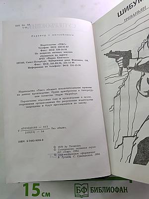 Шибуми