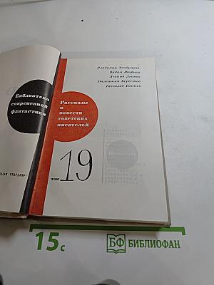 Нефантасты в фантастике