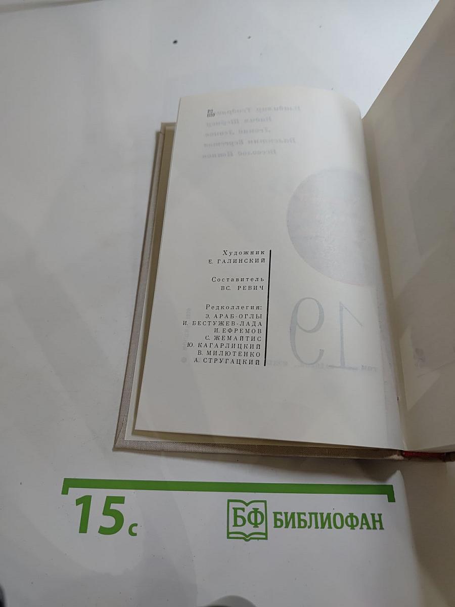 Нефантасты в фантастике