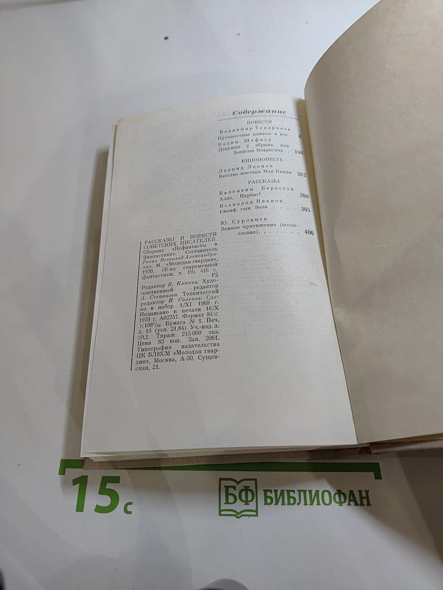 Нефантасты в фантастике