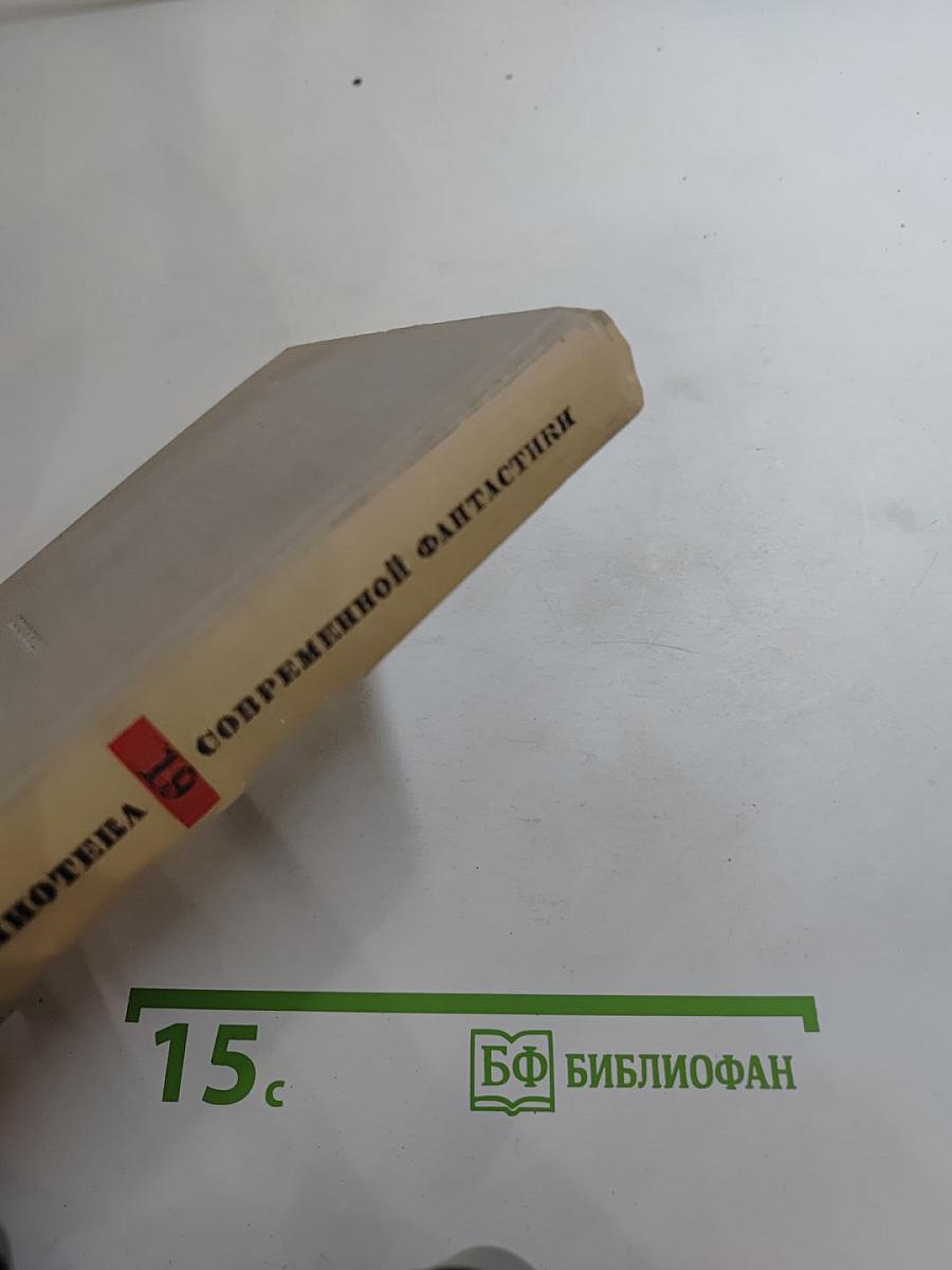 Нефантасты в фантастике