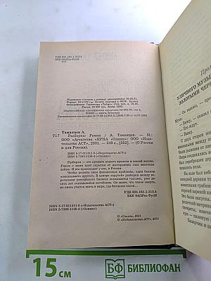 Россия: Разборка