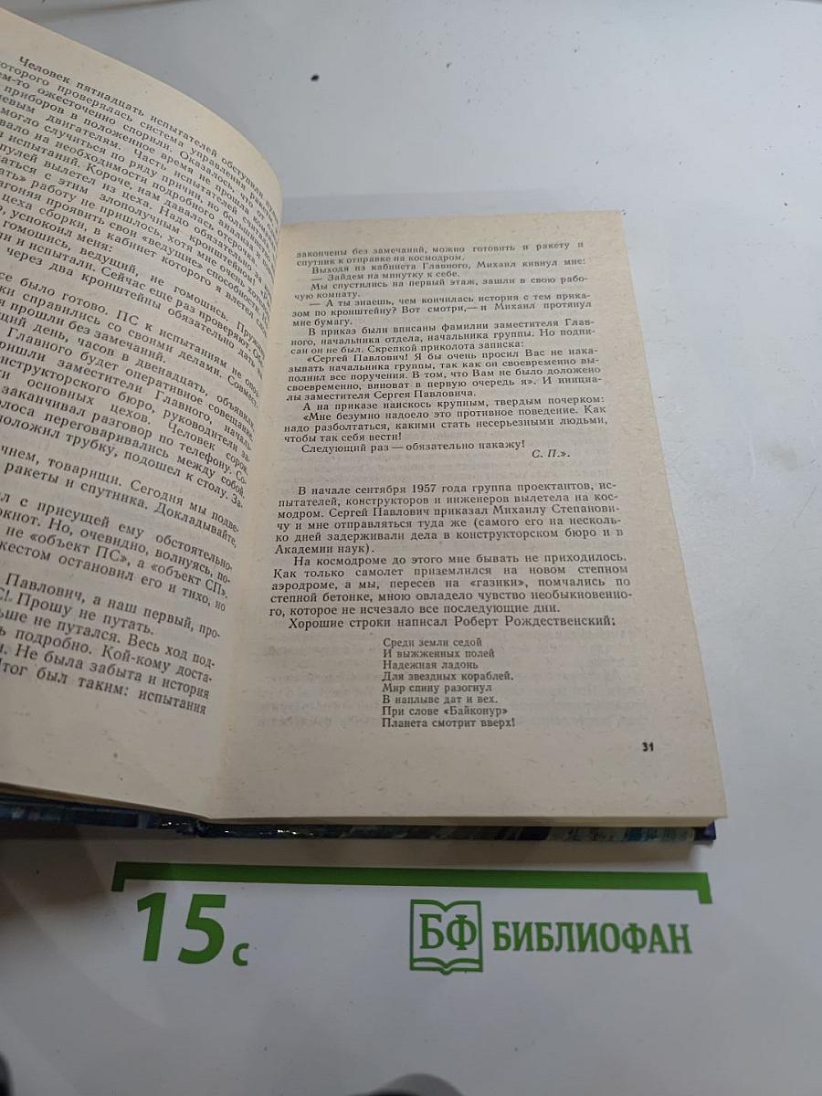 Впервые. Записки ведущего конструктора