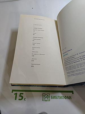 Впервые. Записки ведущего конструктора