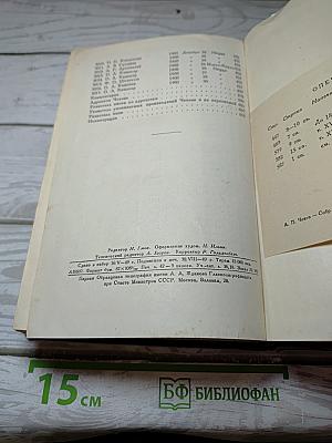 Полное собрание сочинений и писем А. П. Чехова. Серия вторая. Письма. Том 18