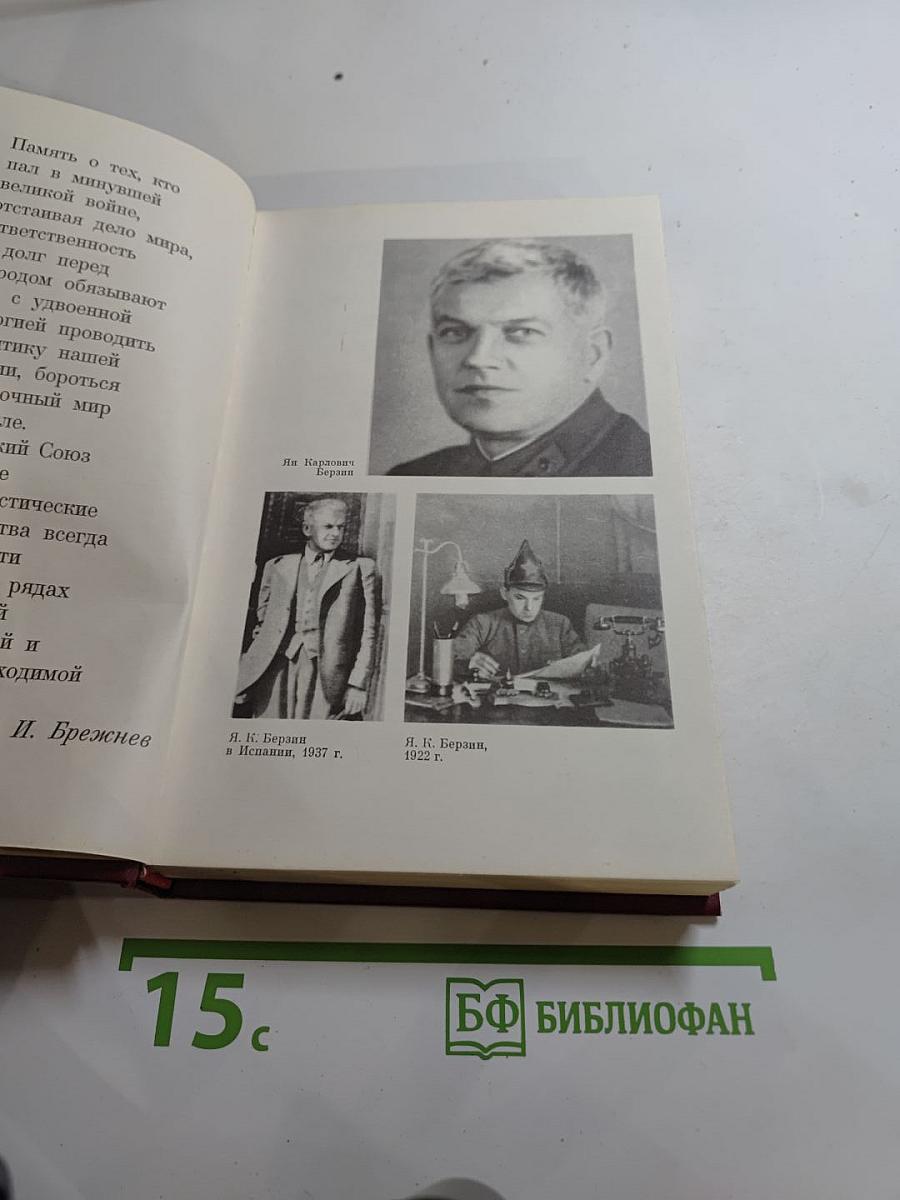 Люди молчаливого подвига. Очерки о разведчиках