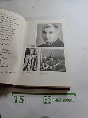 Люди молчаливого подвига. Очерки о разведчиках