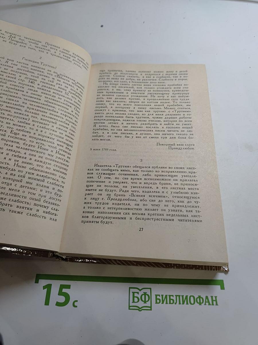Николай Новиков. Избранное