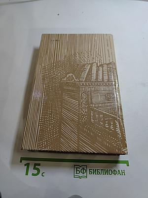 Николай Новиков. Избранное