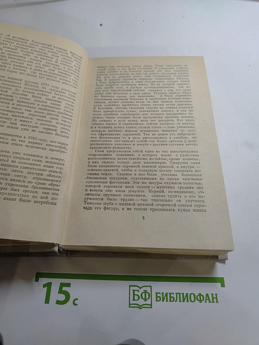 Пионеры, или У истоков Саскуиханны