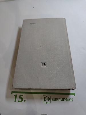 Пионеры, или У истоков Саскуиханны