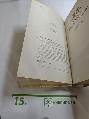 Г. П. Данилевский. Беглые в Новороссии. Воля. Княжна Тараканова