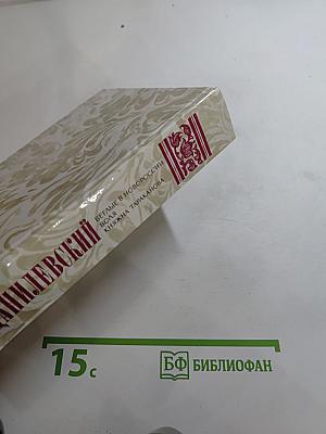 Г. П. Данилевский. Беглые в Новороссии. Воля. Княжна Тараканова