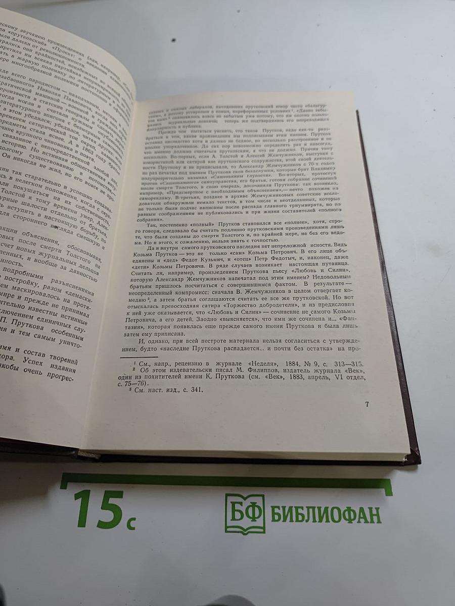 Сочинения Козьмы Пруткова