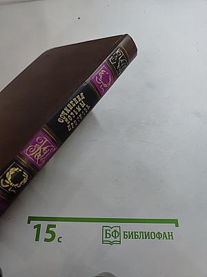 Сочинения Козьмы Пруткова