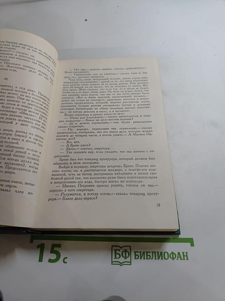 Воскресение. Собрание сочинений в четырнадцати томах. Том тринадцатый.