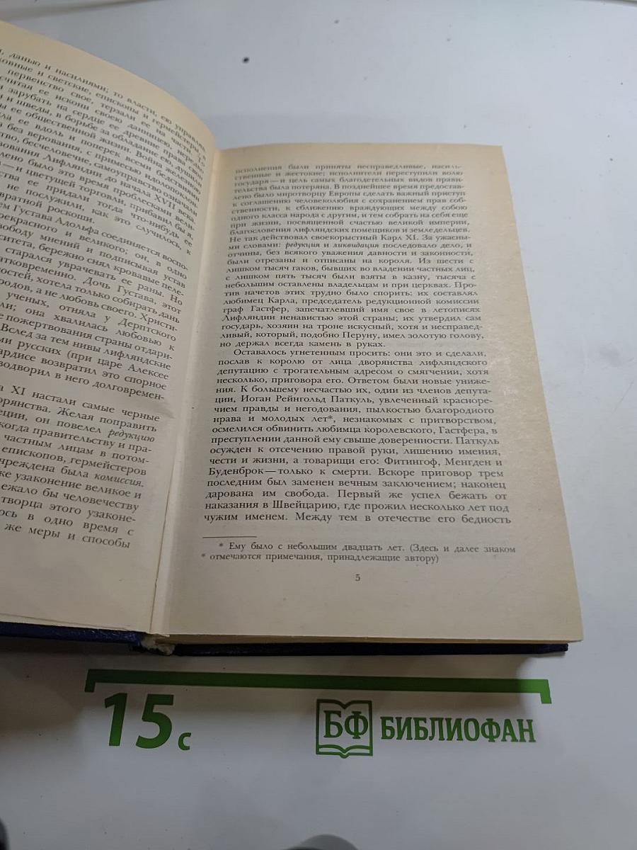 Последний Новик