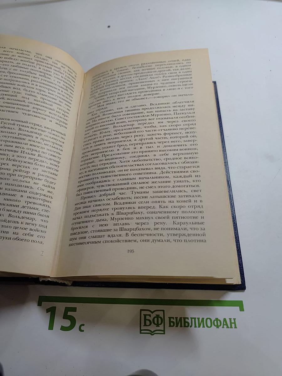 Последний Новик