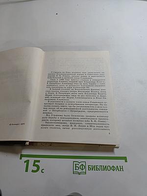 Семья Ульяновых в Петербурге-Петрограде