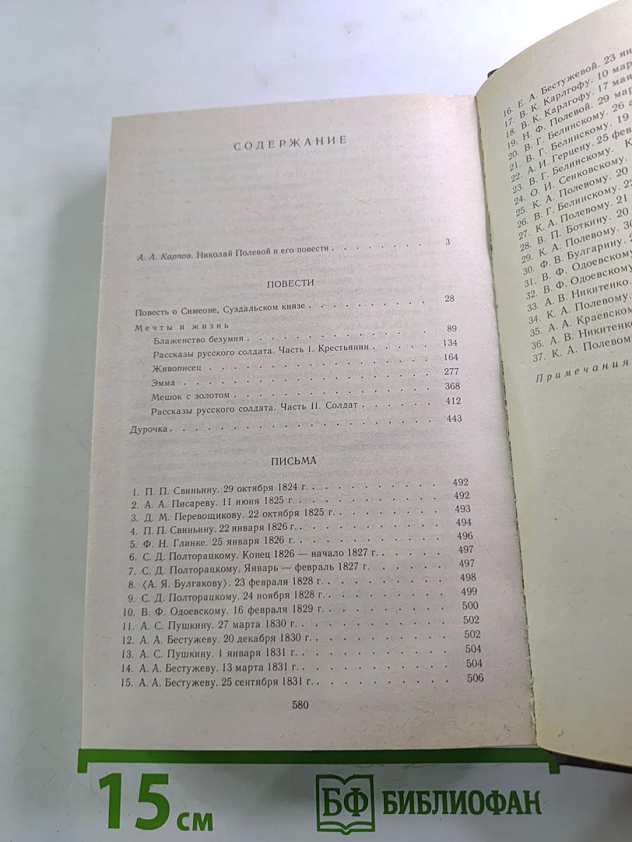 Избранные произведения и письма