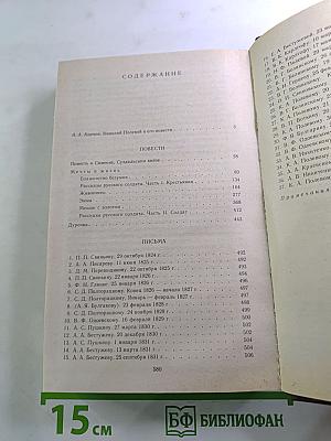 Избранные произведения и письма