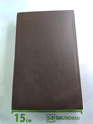 Избранные произведения и письма