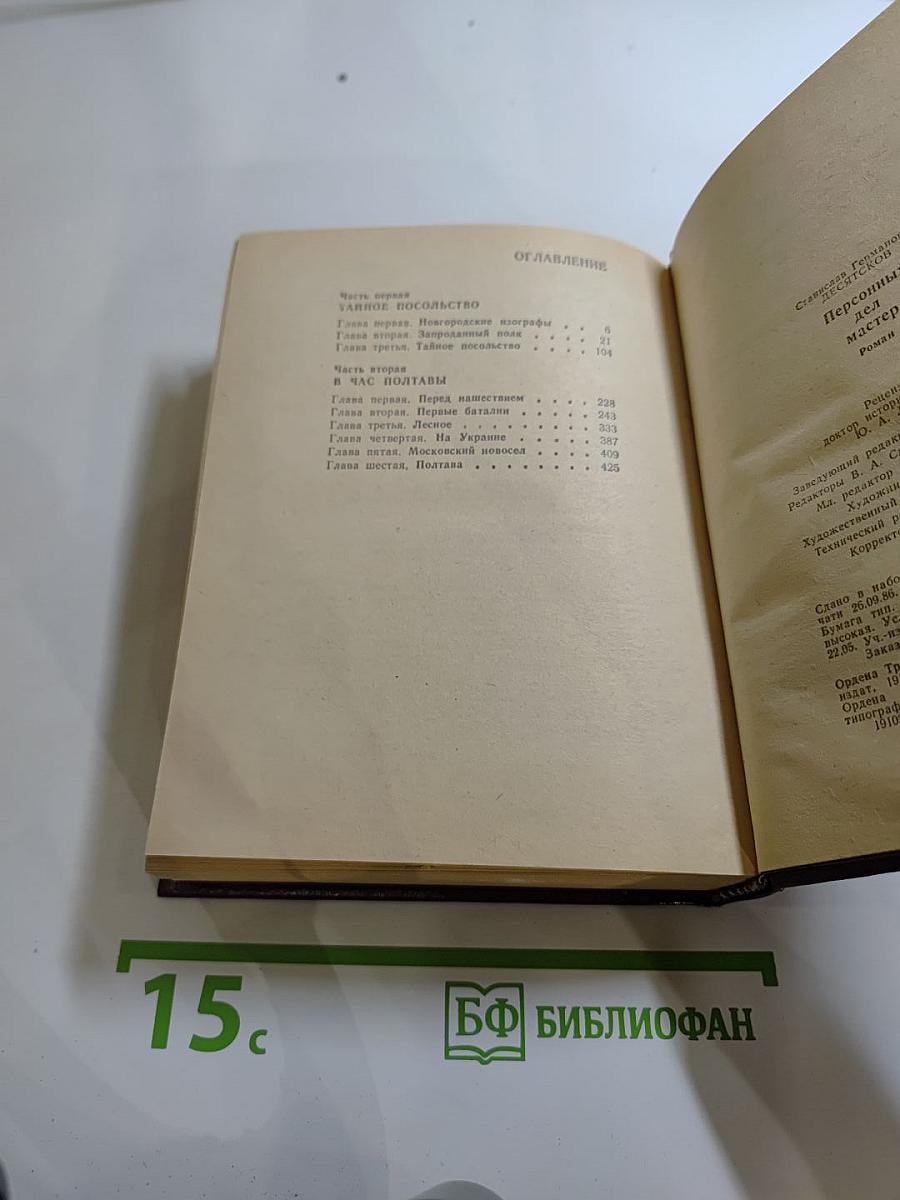 Персонных ДЕЛ мастер