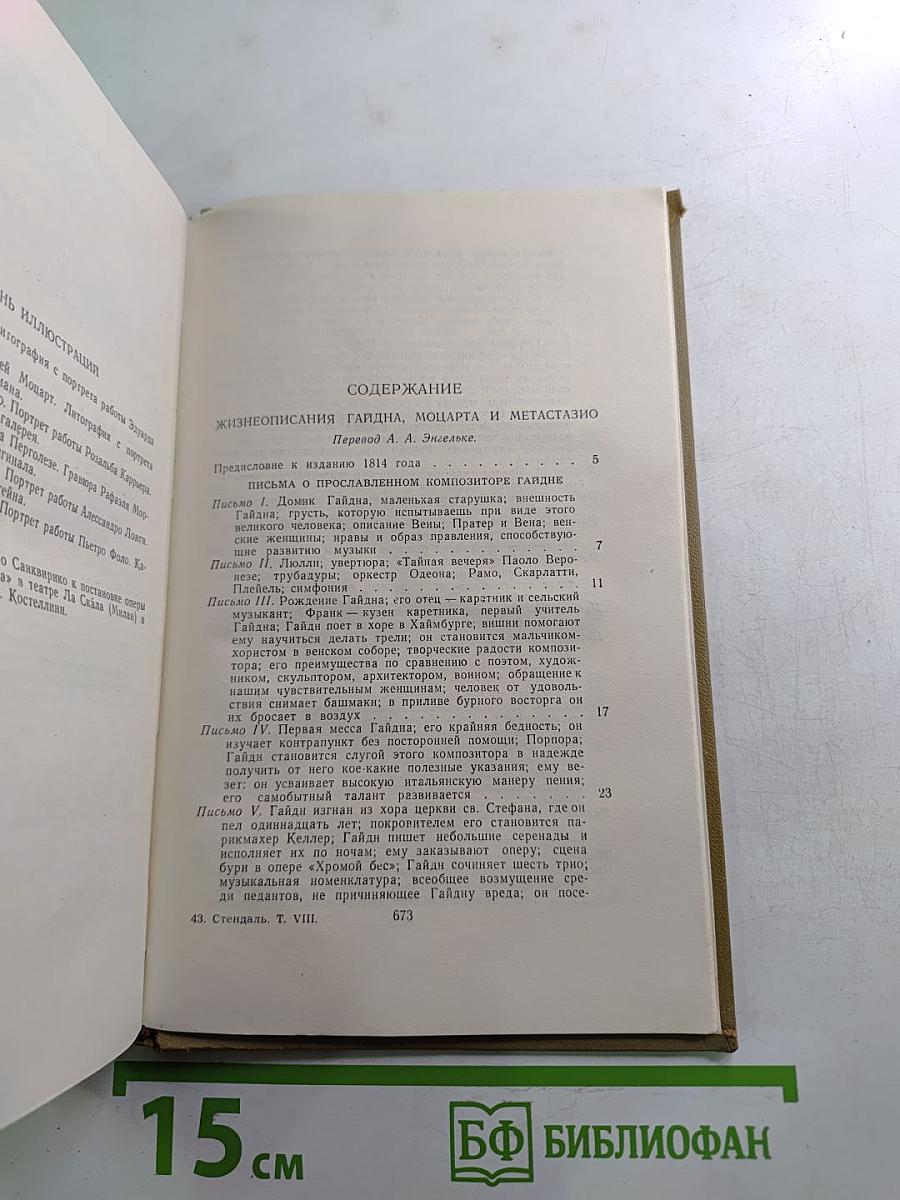 Собрание сочинений в пятнадцати томах. Том восьмой