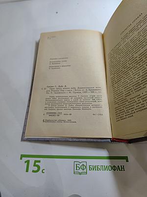 Гром среди ясного неба. Вашингтонская история