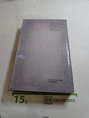 Гром среди ясного неба. Вашингтонская история