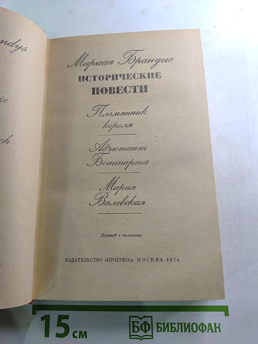 Исторические повести