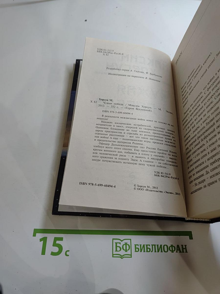 Чужая победа