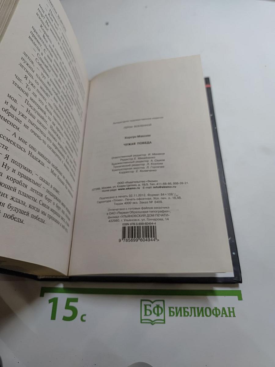 Чужая победа