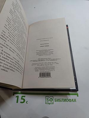 Чужая победа