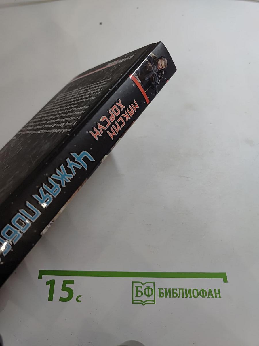 Чужая победа