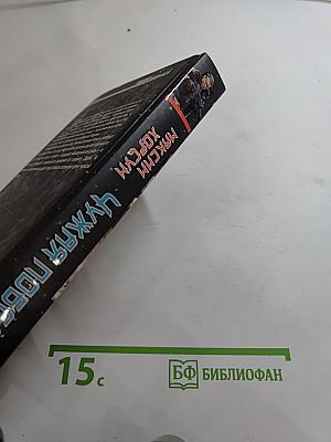 Чужая победа