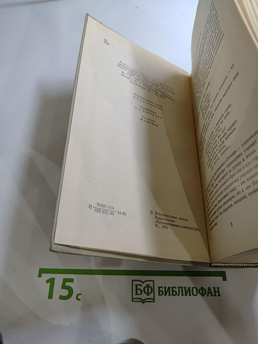 И.С. Никитин. Сочинения