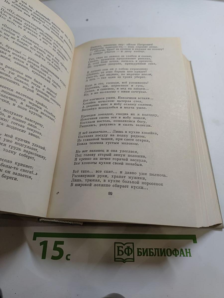 И.С. Никитин. Сочинения