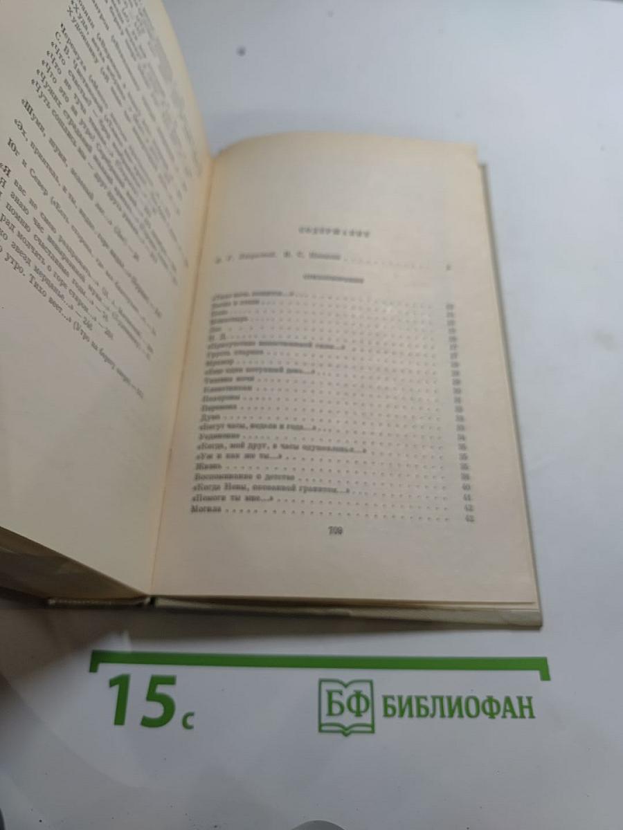 И.С. Никитин. Сочинения