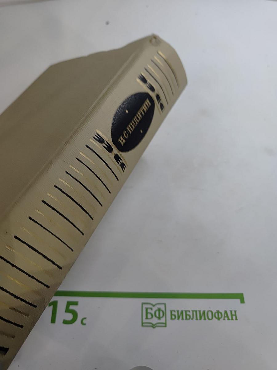 И.С. Никитин. Сочинения