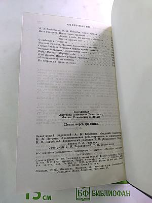 Поиск через традиции