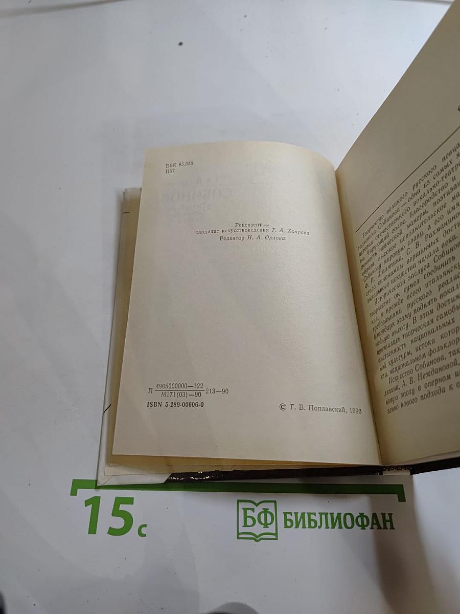 Собинов в Петербурге — Петрограде — Ленинграде