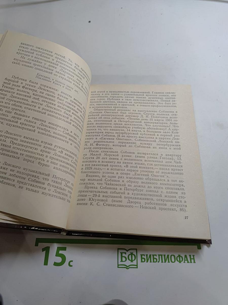 Собинов в Петербурге — Петрограде — Ленинграде