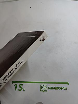 Собинов в Петербурге — Петрограде — Ленинграде