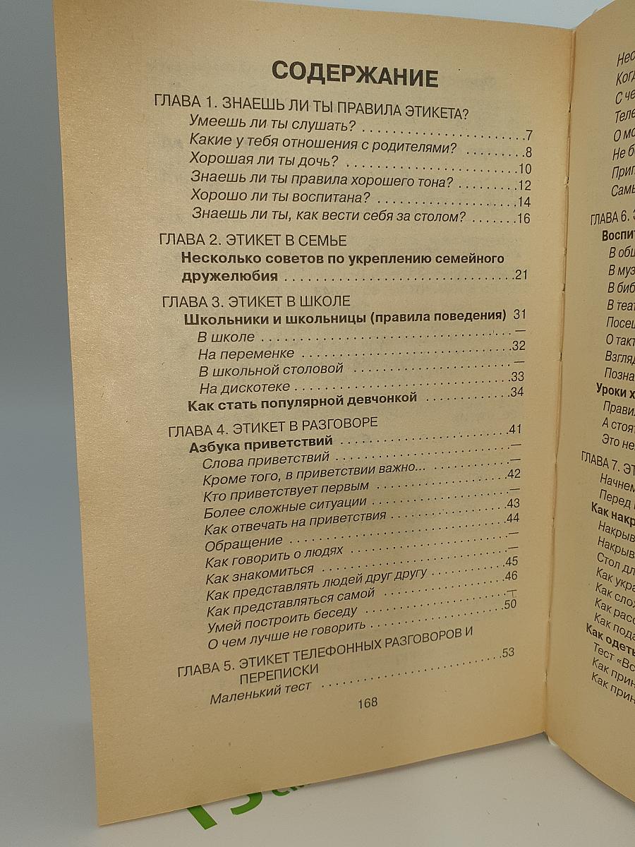ЭТИКЕТ Для девочек