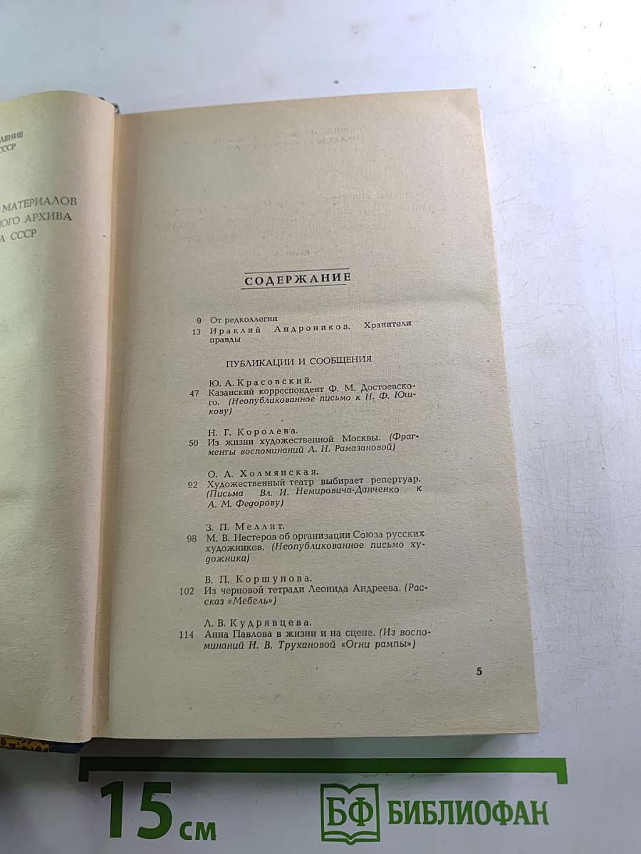 Встречи с прошлым