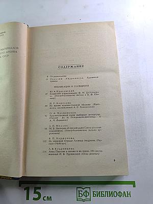 Встречи с прошлым