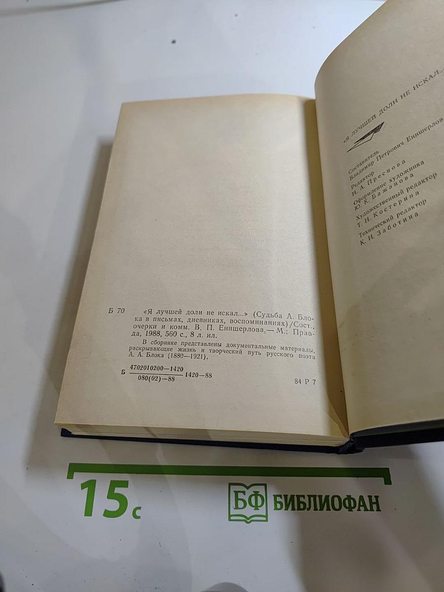 Я лучшей доли не искал...