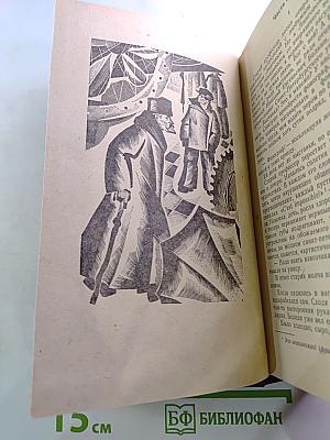 Инженеры. Верные друзья. Ровесники века. Романы